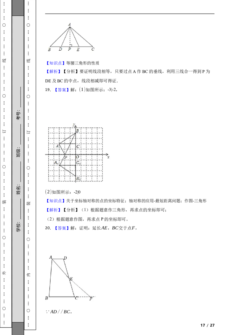 北京市海淀区民大附中2023-2024学年八年级上学期数学期中考试试卷解析版(1)_北京初中期末题_C605-京七八九_B京市数学七八九_北京数学八上_2023-2024