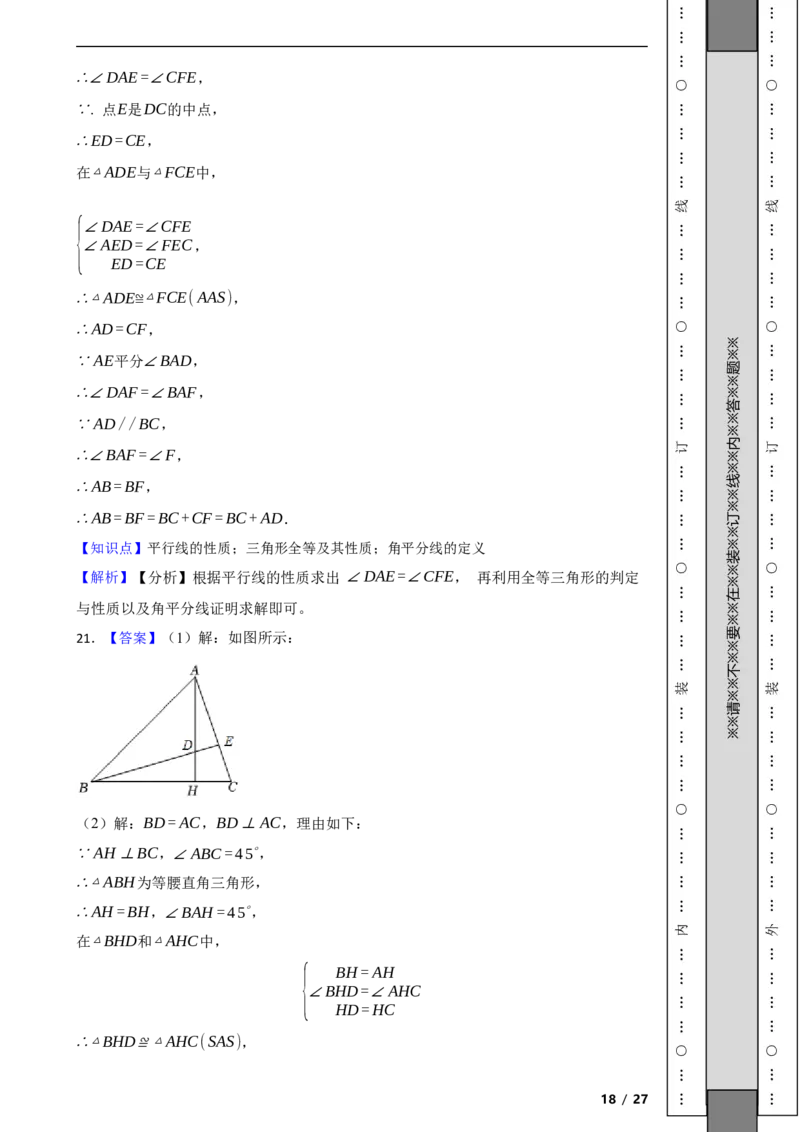 北京市海淀区民大附中2023-2024学年八年级上学期数学期中考试试卷解析版(1)_北京初中期末题_C605-京七八九_B京市数学七八九_北京数学八上_2023-2024