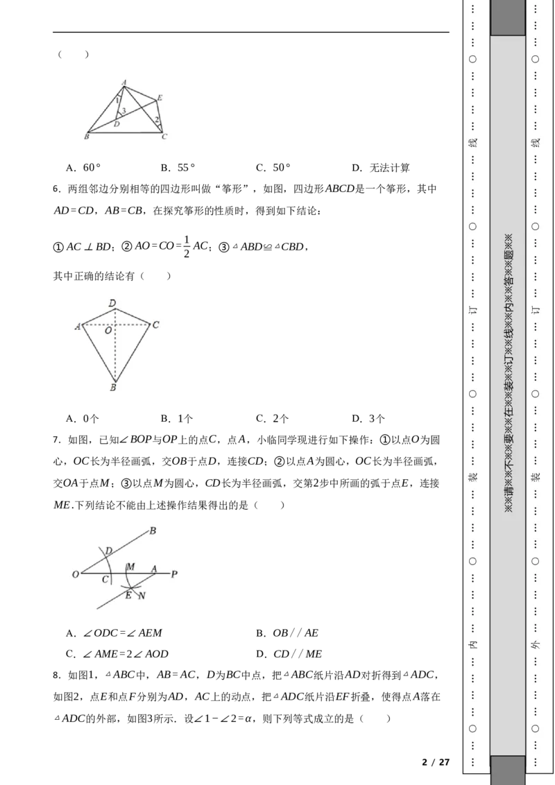 北京市海淀区民大附中2023-2024学年八年级上学期数学期中考试试卷解析版(1)_北京初中期末题_C605-京七八九_B京市数学七八九_北京数学八上_2023-2024