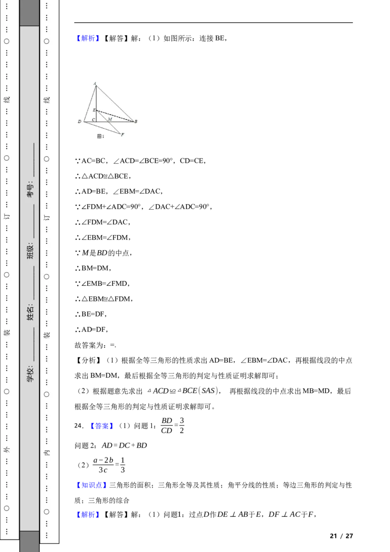 北京市海淀区民大附中2023-2024学年八年级上学期数学期中考试试卷解析版(1)_北京初中期末题_C605-京七八九_B京市数学七八九_北京数学八上_2023-2024
