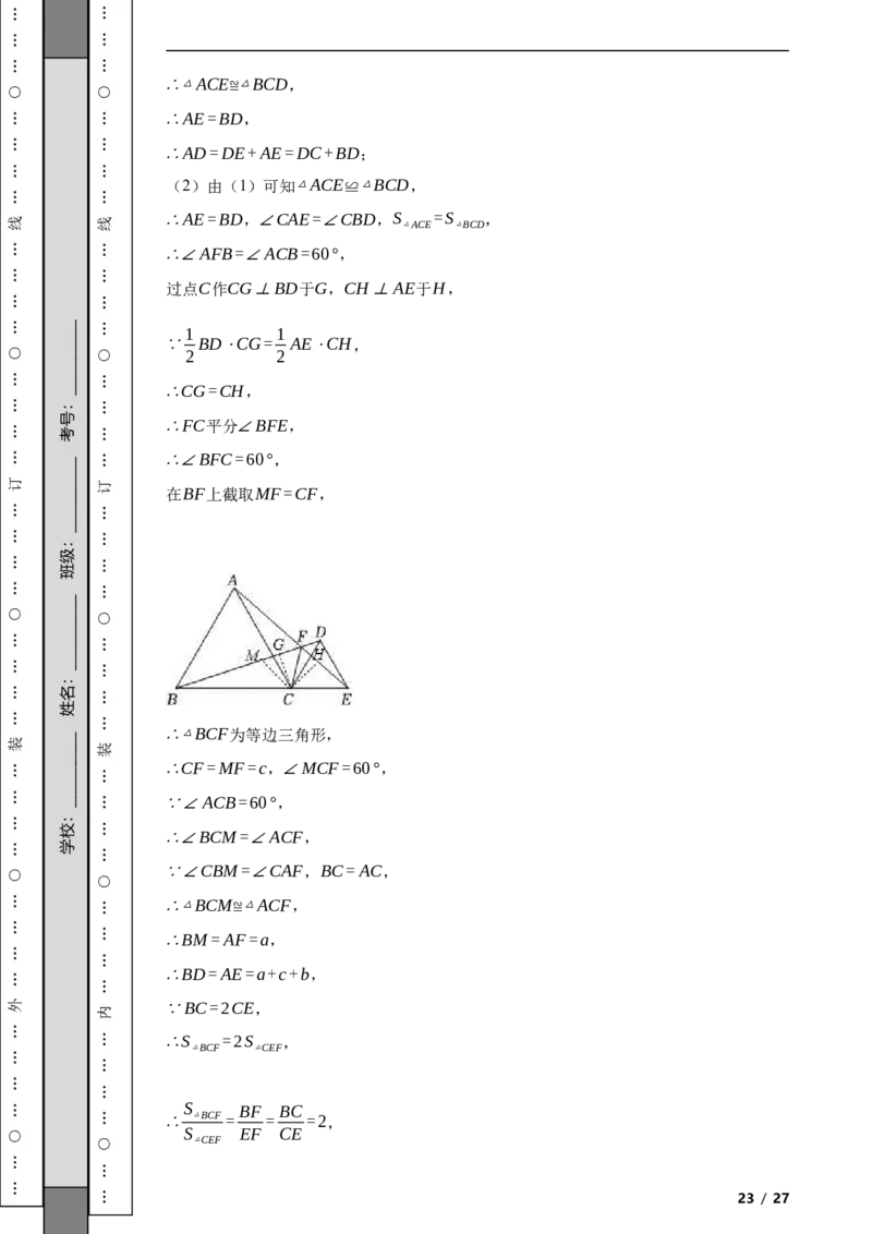 北京市海淀区民大附中2023-2024学年八年级上学期数学期中考试试卷解析版(1)_北京初中期末题_C605-京七八九_B京市数学七八九_北京数学八上_2023-2024