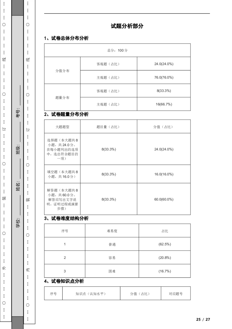 北京市海淀区民大附中2023-2024学年八年级上学期数学期中考试试卷解析版(1)_北京初中期末题_C605-京七八九_B京市数学七八九_北京数学八上_2023-2024