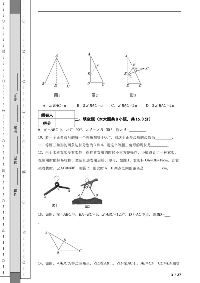 北京市海淀区民大附中2023-2024学年八年级上学期数学期中考试试卷解析版(1)_北京初中期末题_C605-京七八九_B京市数学七八九_北京数学八上_2023-2024