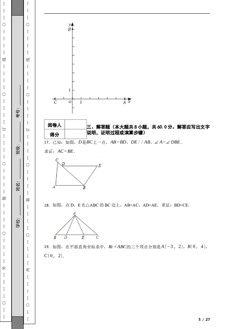 北京市海淀区民大附中2023-2024学年八年级上学期数学期中考试试卷解析版(1)_北京初中期末题_C605-京七八九_B京市数学七八九_北京数学八上_2023-2024