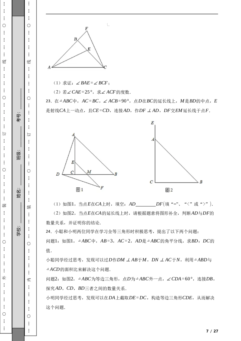 北京市海淀区民大附中2023-2024学年八年级上学期数学期中考试试卷解析版(1)_北京初中期末题_C605-京七八九_B京市数学七八九_北京数学八上_2023-2024