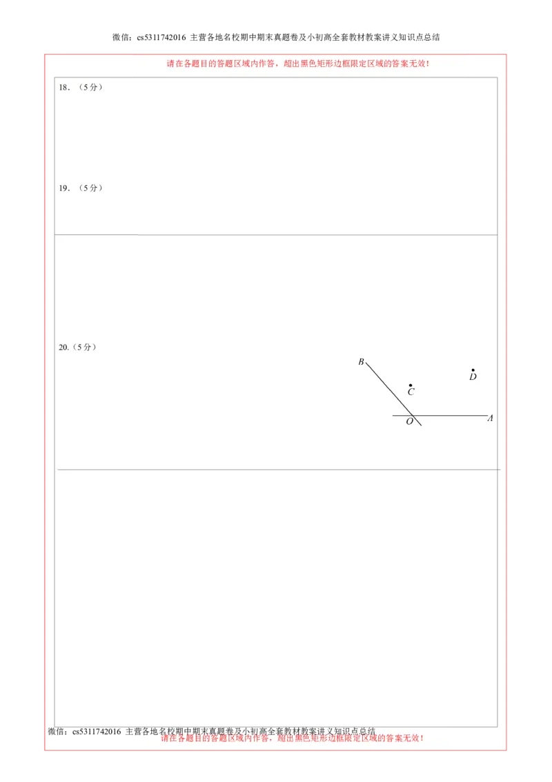 2024年中考押题预测卷02（北京卷）-数学（答题卡）A4(1)_北京初中期末题_C605-京七八九_B京市数学七八九_北京9下数学(含中考模拟）_北京数学9下其他模拟卷