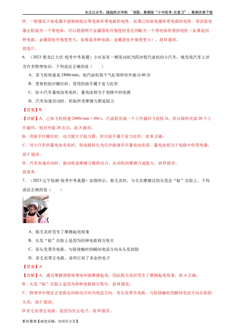 专题15电流和电路15.1两种电荷15.2电流和电路（教师版）_02中考总复习（2026版更新中）_04-物理-中考总复习_2024年中考复习资料_专项复习资料_教师版（含答案解析，目录与学生版一致）