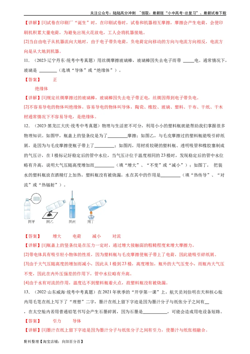 专题15电流和电路15.1两种电荷15.2电流和电路（教师版）_02中考总复习（2026版更新中）_04-物理-中考总复习_2024年中考复习资料_专项复习资料_教师版（含答案解析，目录与学生版一致）