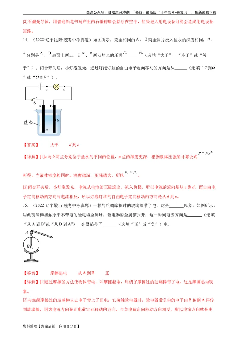 专题15电流和电路15.1两种电荷15.2电流和电路（教师版）_02中考总复习（2026版更新中）_04-物理-中考总复习_2024年中考复习资料_专项复习资料_教师版（含答案解析，目录与学生版一致）