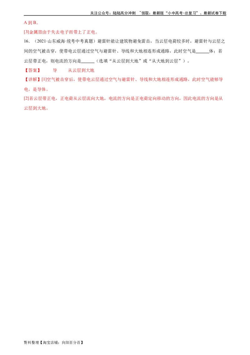 专题15电流和电路15.1两种电荷15.2电流和电路（教师版）_02中考总复习（2026版更新中）_04-物理-中考总复习_2024年中考复习资料_专项复习资料_教师版（含答案解析，目录与学生版一致）