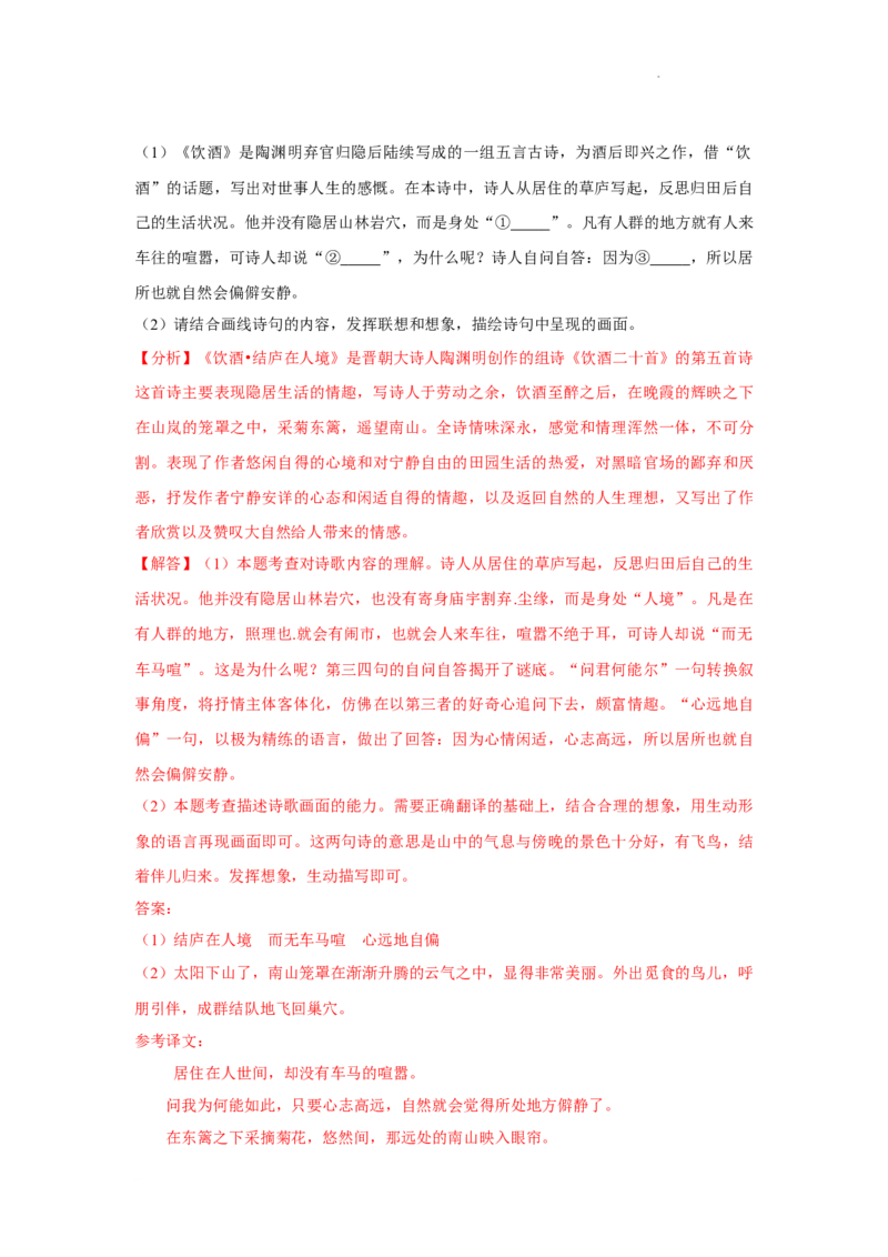 北京市部分区2022-2023学年八年级上学期语文期末试卷分类汇编：古诗阅读专题(1)_北京初中期末题_C605-京七八九_B语文七八九_北京语文八上_2022-2023