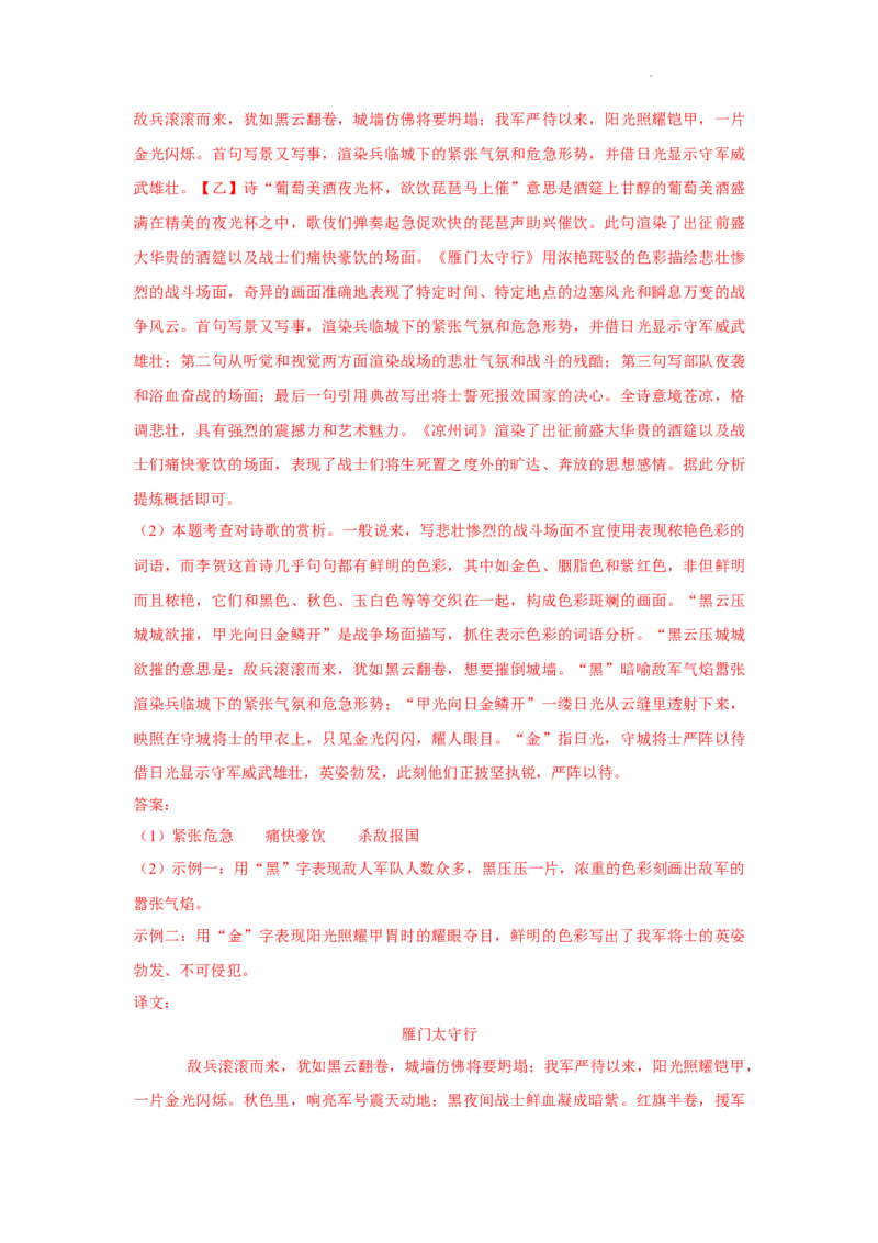 北京市部分区2022-2023学年八年级上学期语文期末试卷分类汇编：古诗阅读专题(1)_北京初中期末题_C605-京七八九_B语文七八九_北京语文八上_2022-2023