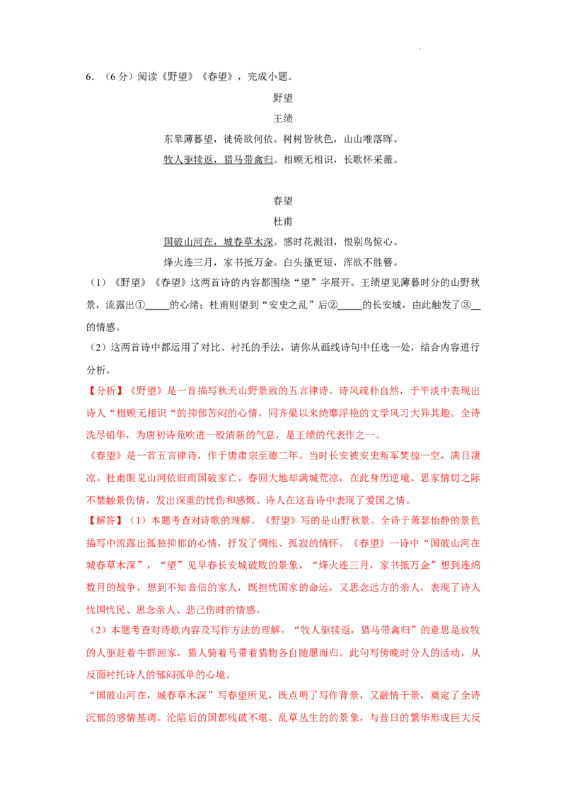 北京市部分区2022-2023学年八年级上学期语文期末试卷分类汇编：古诗阅读专题(1)_北京初中期末题_C605-京七八九_B语文七八九_北京语文八上_2022-2023