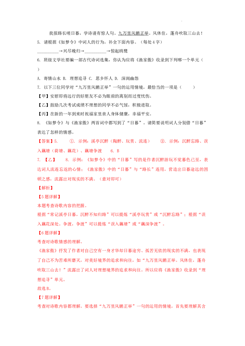 北京市部分区2022-2023学年八年级上学期语文期末试卷分类汇编：古诗阅读专题(1)_北京初中期末题_C605-京七八九_B语文七八九_北京语文八上_2022-2023