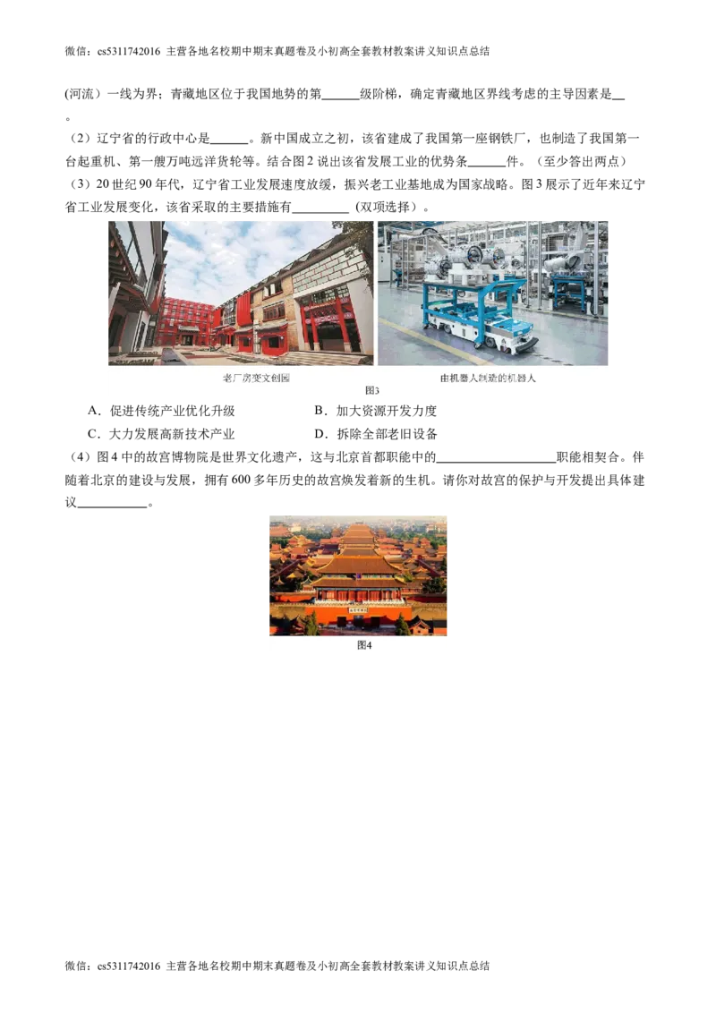 北京卷B（七年级地理&middot;期中真题&middot;必刷卷）-期中真题&middot;必刷卷2023-2024学年七年级地理下学期期中真题综合测试卷（原卷版）(1)_北京初中期末题_C605-京七八九_B京地理七八九_地理_2022-2024