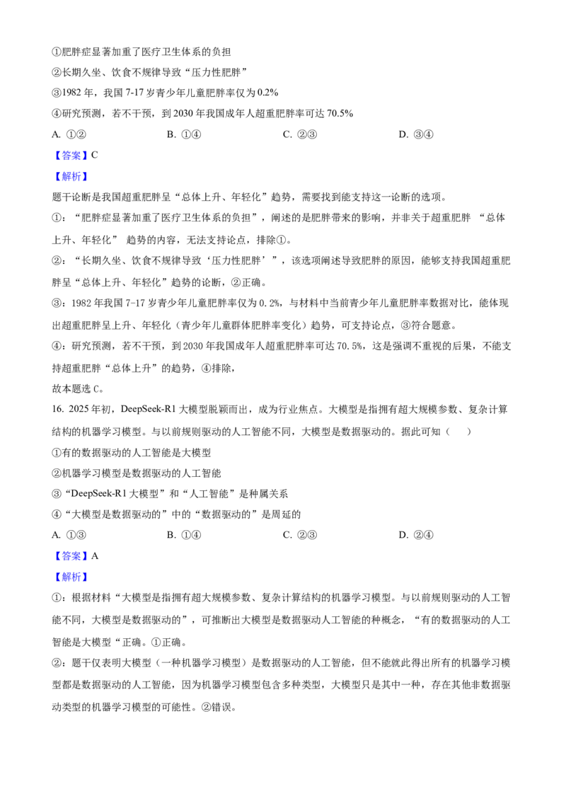 2025年高考政治真题（湖南自主命题）（解析版）_全国卷+地方卷_9.政治_1.政治高考真题试卷_2025年高考-政治_2025年湖南自主命题