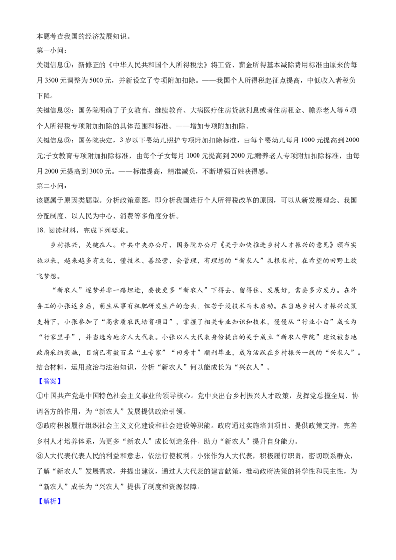 2025年高考政治真题（湖南自主命题）（解析版）_全国卷+地方卷_9.政治_1.政治高考真题试卷_2025年高考-政治_2025年湖南自主命题