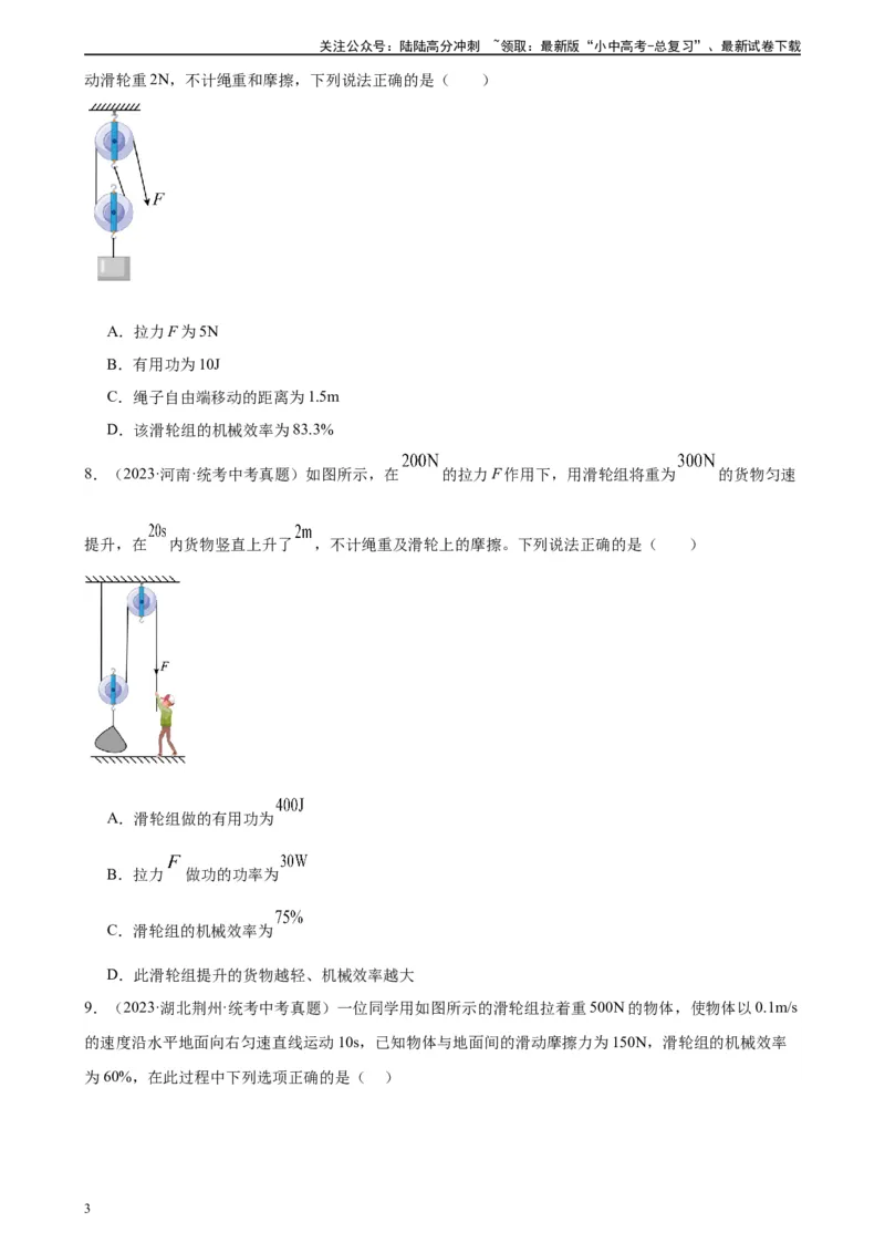 专题12简单机械《简单机械》章末综合训练（学生版）_02中考总复习（2026版更新中）_04-物理-中考总复习_2024年中考复习资料_专项复习资料_专项训练+章末综合检测（学生版+教师版）