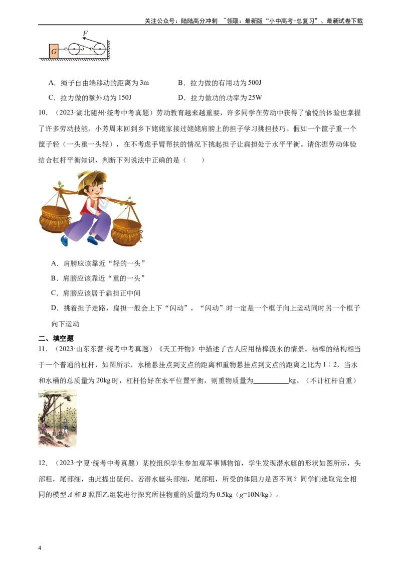 专题12简单机械《简单机械》章末综合训练（学生版）_02中考总复习（2026版更新中）_04-物理-中考总复习_2024年中考复习资料_专项复习资料_专项训练+章末综合检测（学生版+教师版）