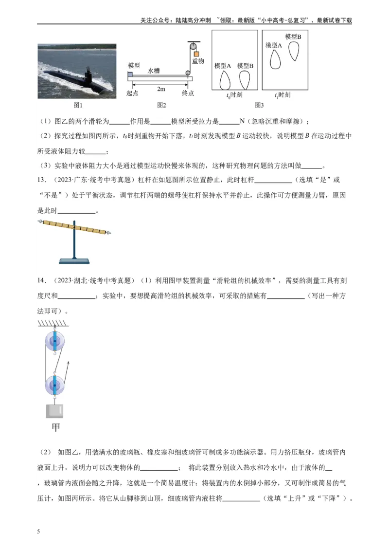 专题12简单机械《简单机械》章末综合训练（学生版）_02中考总复习（2026版更新中）_04-物理-中考总复习_2024年中考复习资料_专项复习资料_专项训练+章末综合检测（学生版+教师版）