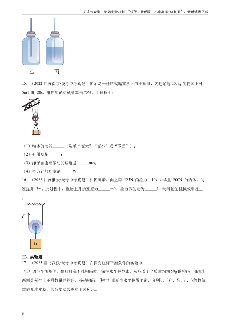 专题12简单机械《简单机械》章末综合训练（学生版）_02中考总复习（2026版更新中）_04-物理-中考总复习_2024年中考复习资料_专项复习资料_专项训练+章末综合检测（学生版+教师版）