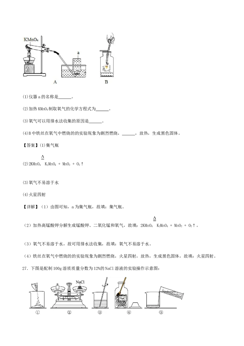 2024年北京市九年级学业水平考试化学模拟试卷（三）解析(1)_北京初中期末题_C605-京七八九_B京化学七八九_北京9下化学（含中考模拟）_北京化学9下模拟卷