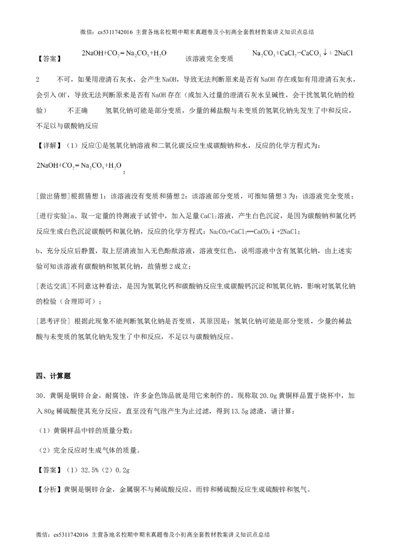 2024年北京市九年级学业水平考试化学模拟试卷（三）解析(1)_北京初中期末题_C605-京七八九_B京化学七八九_北京9下化学（含中考模拟）_北京化学9下模拟卷