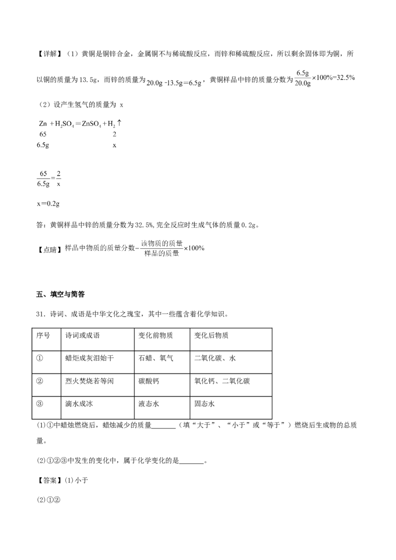 2024年北京市九年级学业水平考试化学模拟试卷（三）解析(1)_北京初中期末题_C605-京七八九_B京化学七八九_北京9下化学（含中考模拟）_北京化学9下模拟卷