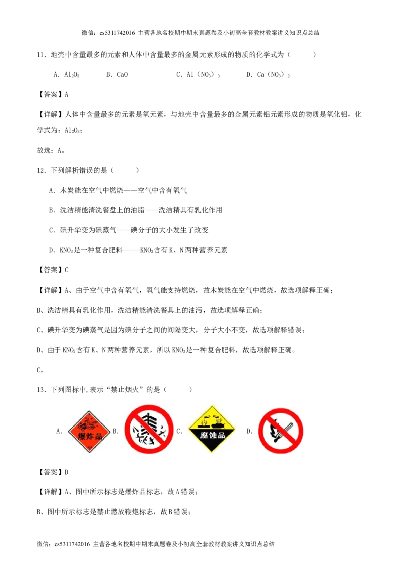 2024年北京市九年级学业水平考试化学模拟试卷（三）解析(1)_北京初中期末题_C605-京七八九_B京化学七八九_北京9下化学（含中考模拟）_北京化学9下模拟卷