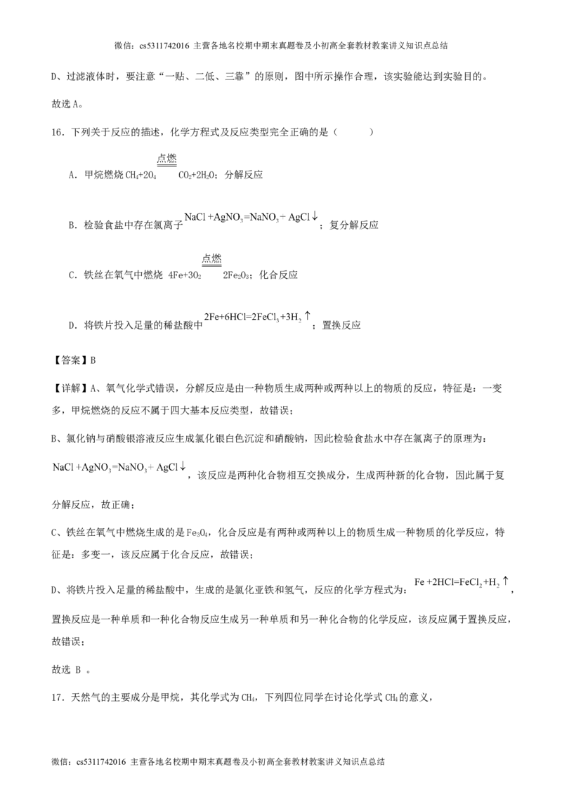 2024年北京市九年级学业水平考试化学模拟试卷（三）解析(1)_北京初中期末题_C605-京七八九_B京化学七八九_北京9下化学（含中考模拟）_北京化学9下模拟卷