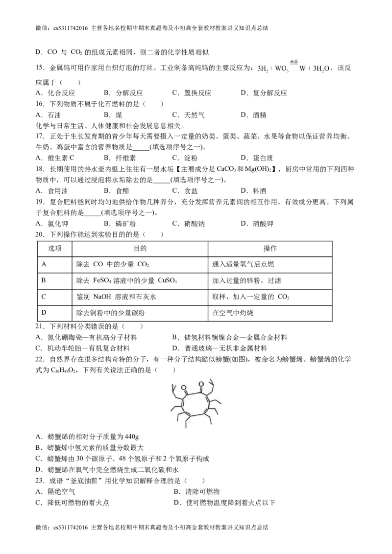 化学（北京卷）（考试版A4）(1)_北京初中期末题_C605-京七八九_B京化学七八九_北京9下化学（含中考模拟）_北京化学9下模拟卷