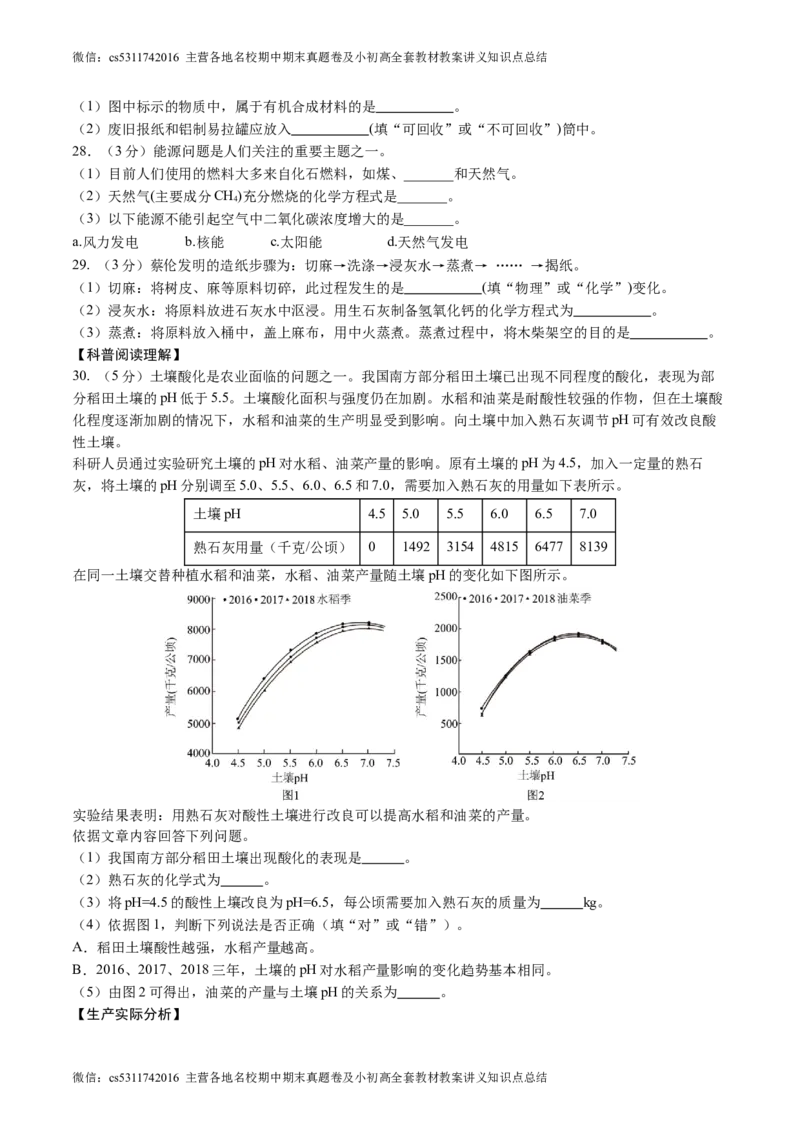 化学（北京卷）（考试版A4）(1)_北京初中期末题_C605-京七八九_B京化学七八九_北京9下化学（含中考模拟）_北京化学9下模拟卷