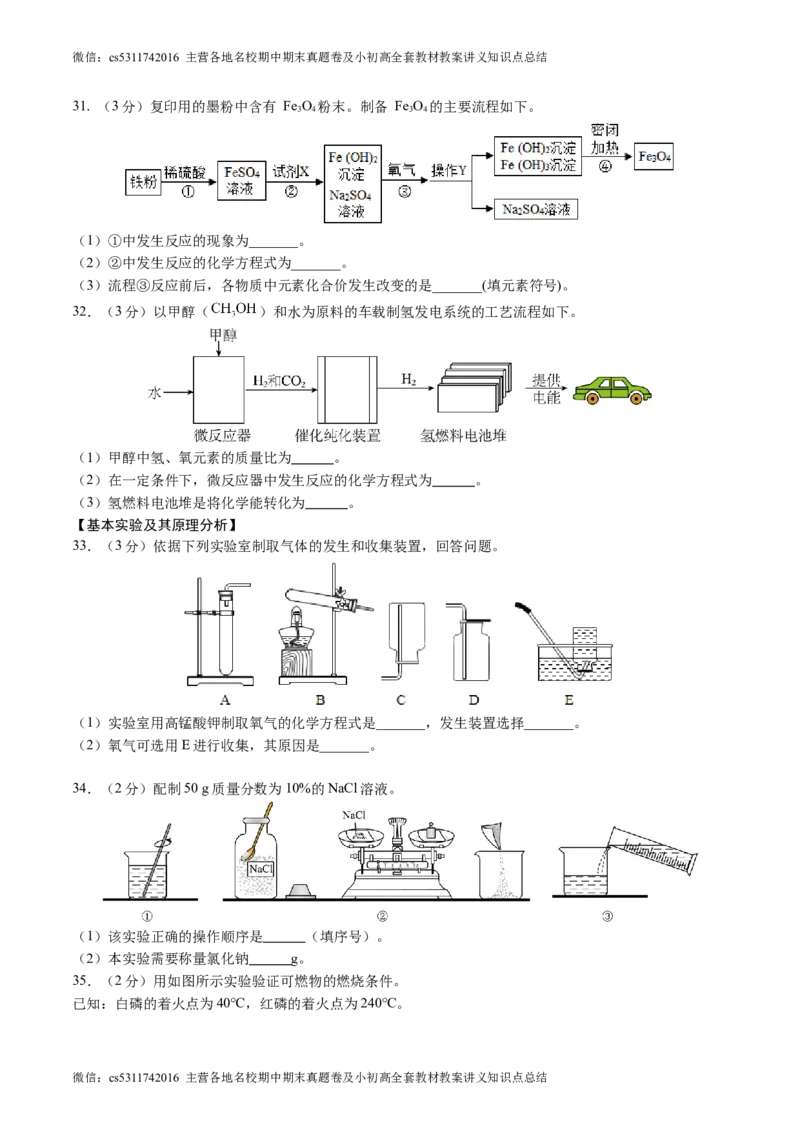 化学（北京卷）（考试版A4）(1)_北京初中期末题_C605-京七八九_B京化学七八九_北京9下化学（含中考模拟）_北京化学9下模拟卷