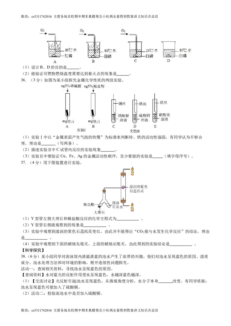 化学（北京卷）（考试版A4）(1)_北京初中期末题_C605-京七八九_B京化学七八九_北京9下化学（含中考模拟）_北京化学9下模拟卷