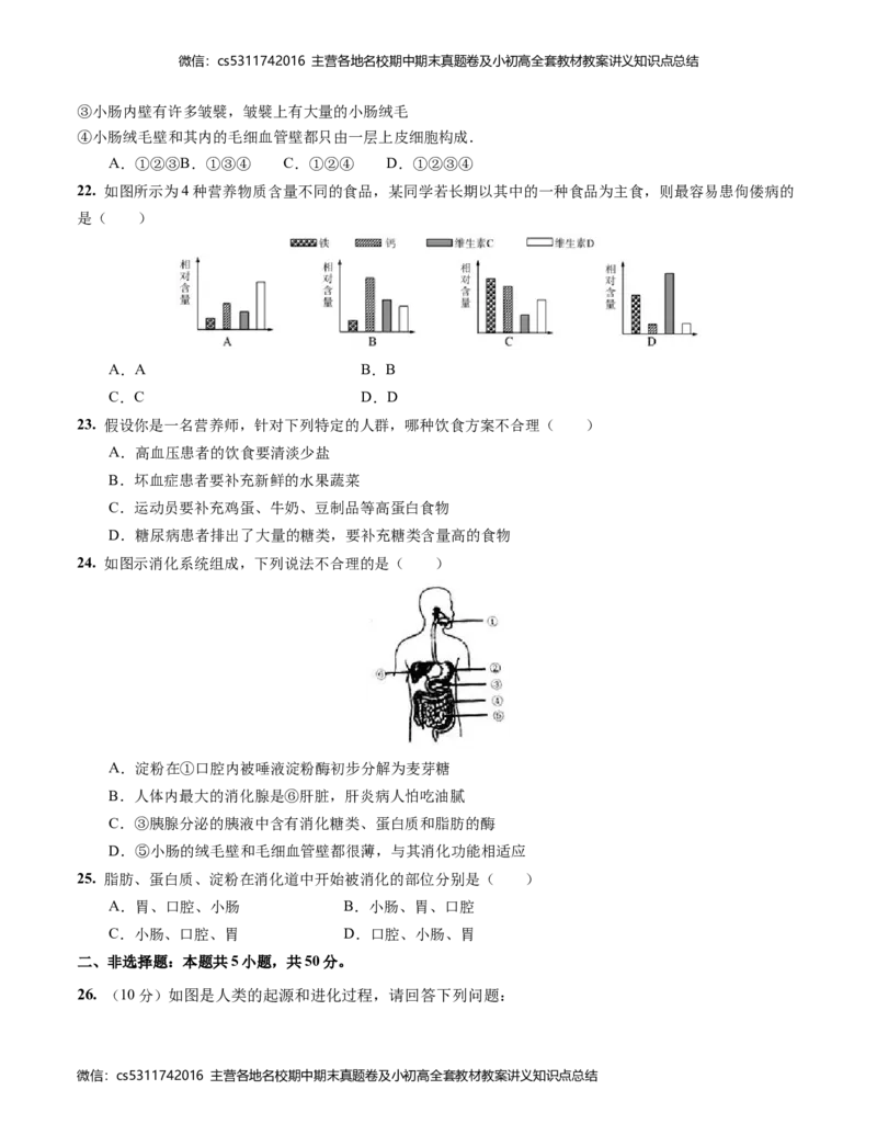 七年级生物第一次月考卷-北京（考试版A4）测试范围：人教版前2章(1)_北京初中期末题_C605-京七八九_B京生物七八九_北京7下生物_2022-2024_北京生物7下月考