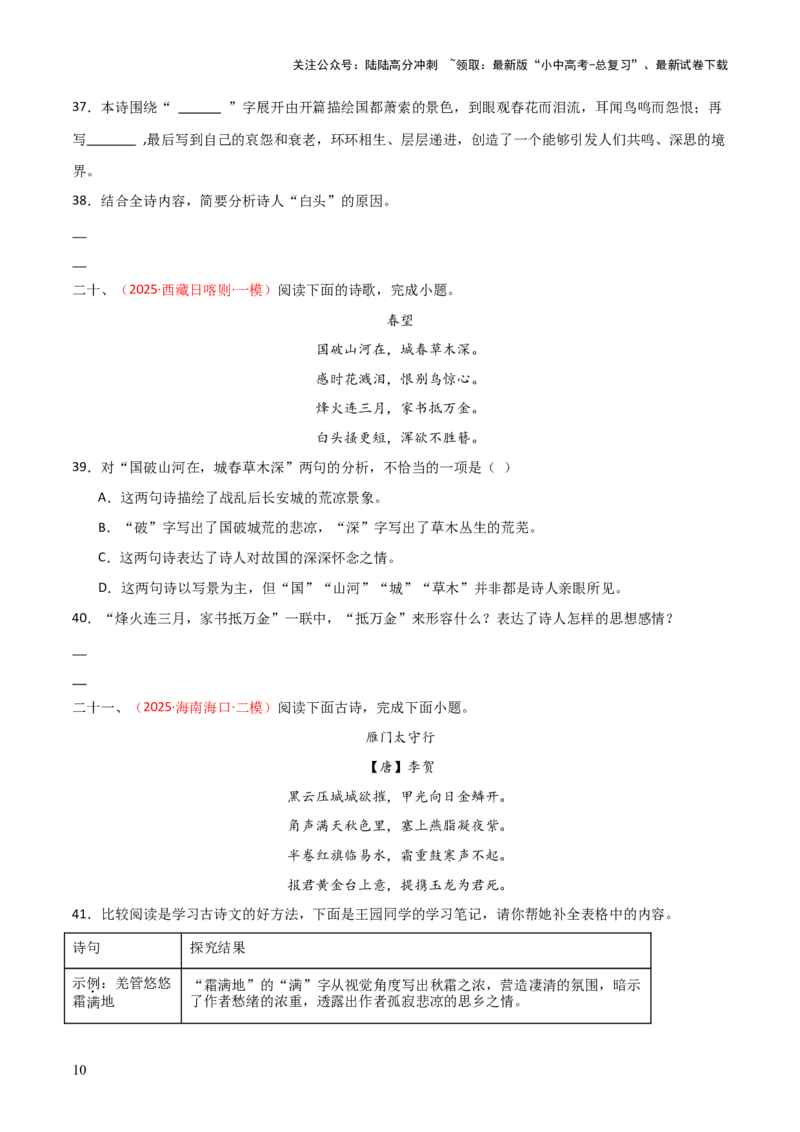 专题12：八上课内古诗词阅读精练（原卷版）_02中考总复习（2026版更新中）_01-语文-中考总复习_2026年中考复习（更新中）_上好课备战2026年中考语文一轮复习之古诗文专题（全国通用）