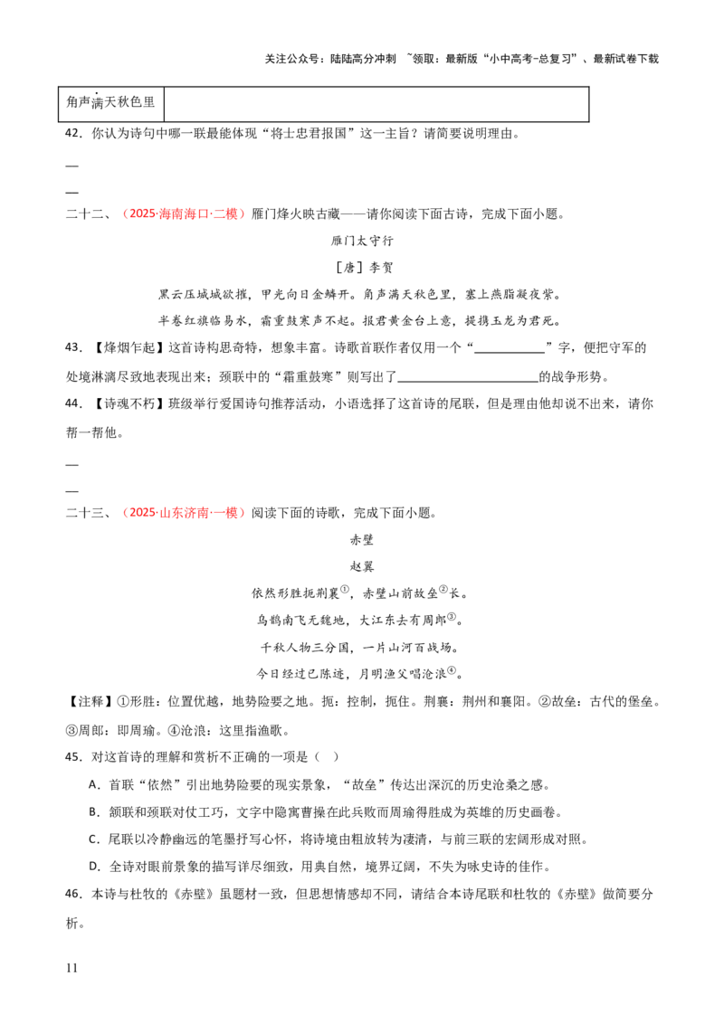 专题12：八上课内古诗词阅读精练（原卷版）_02中考总复习（2026版更新中）_01-语文-中考总复习_2026年中考复习（更新中）_上好课备战2026年中考语文一轮复习之古诗文专题（全国通用）