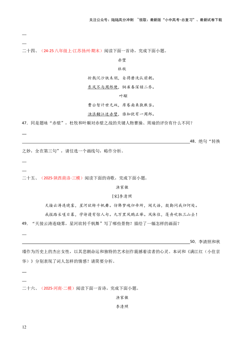 专题12：八上课内古诗词阅读精练（原卷版）_02中考总复习（2026版更新中）_01-语文-中考总复习_2026年中考复习（更新中）_上好课备战2026年中考语文一轮复习之古诗文专题（全国通用）