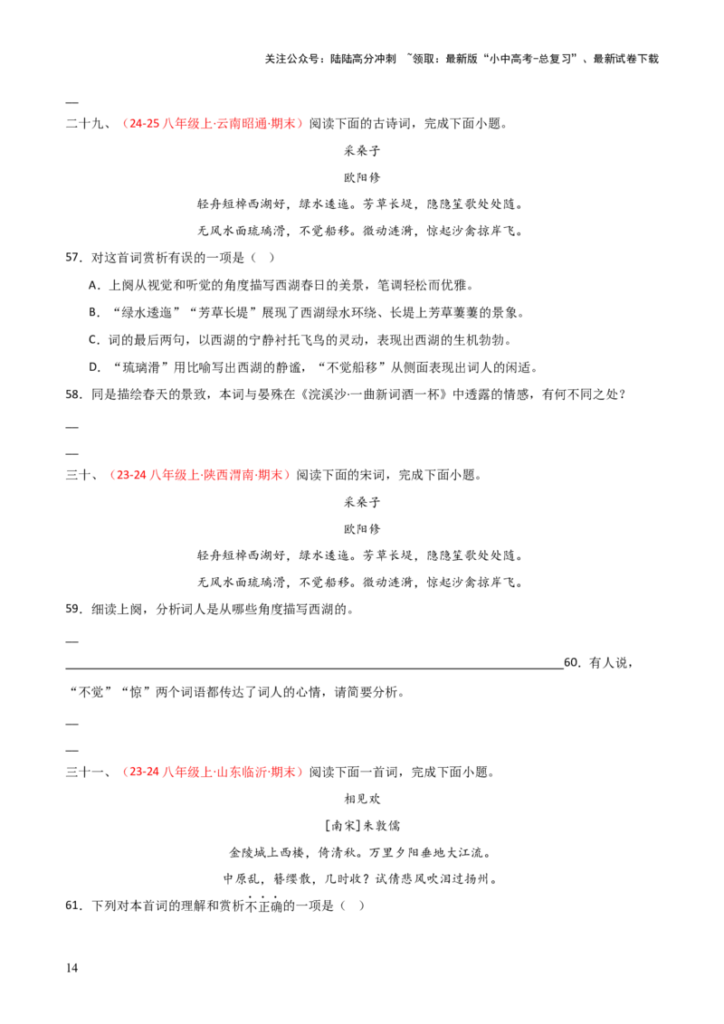 专题12：八上课内古诗词阅读精练（原卷版）_02中考总复习（2026版更新中）_01-语文-中考总复习_2026年中考复习（更新中）_上好课备战2026年中考语文一轮复习之古诗文专题（全国通用）