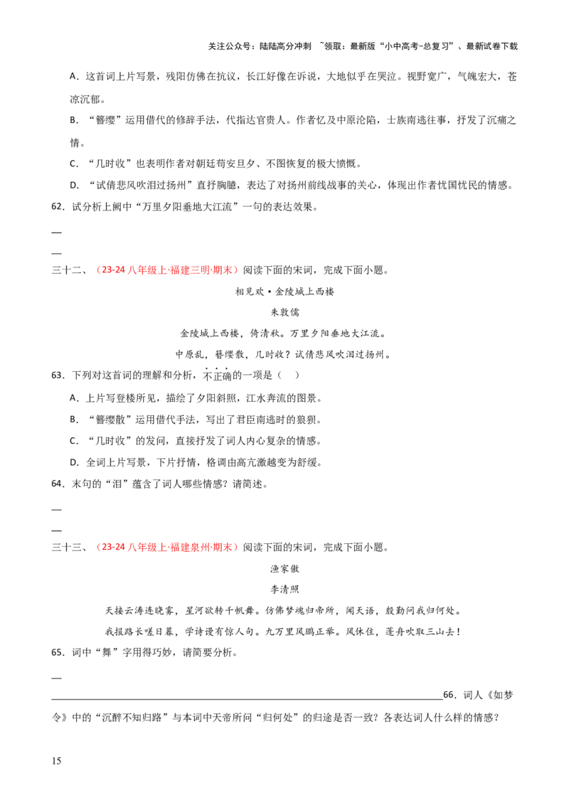 专题12：八上课内古诗词阅读精练（原卷版）_02中考总复习（2026版更新中）_01-语文-中考总复习_2026年中考复习（更新中）_上好课备战2026年中考语文一轮复习之古诗文专题（全国通用）