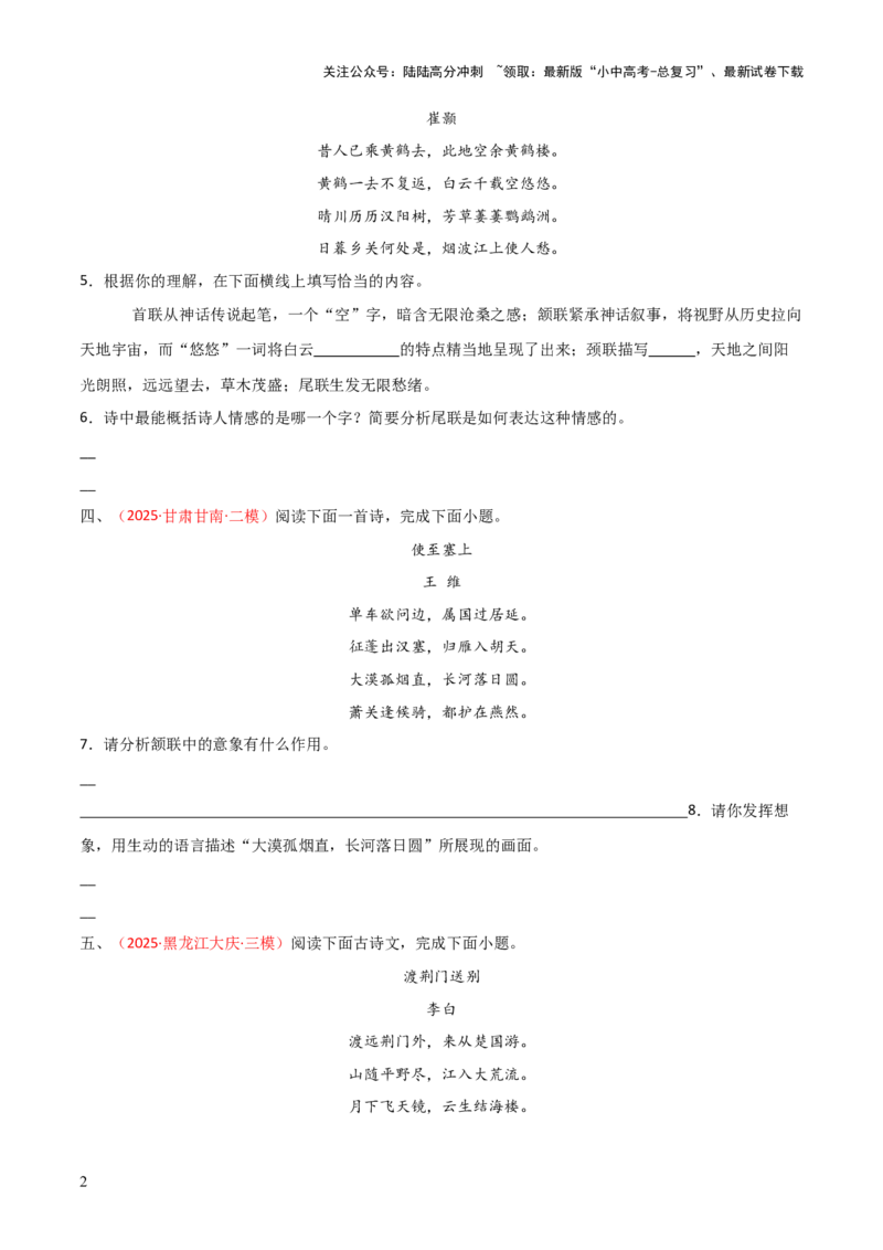 专题12：八上课内古诗词阅读精练（原卷版）_02中考总复习（2026版更新中）_01-语文-中考总复习_2026年中考复习（更新中）_上好课备战2026年中考语文一轮复习之古诗文专题（全国通用）