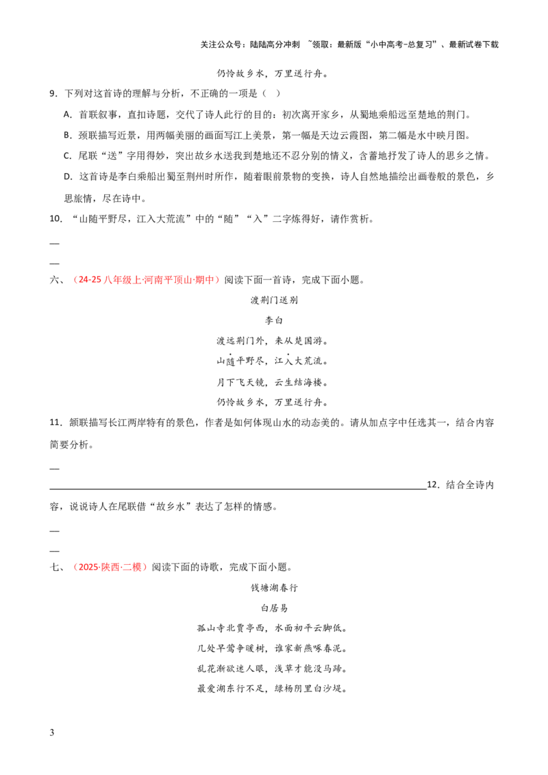 专题12：八上课内古诗词阅读精练（原卷版）_02中考总复习（2026版更新中）_01-语文-中考总复习_2026年中考复习（更新中）_上好课备战2026年中考语文一轮复习之古诗文专题（全国通用）