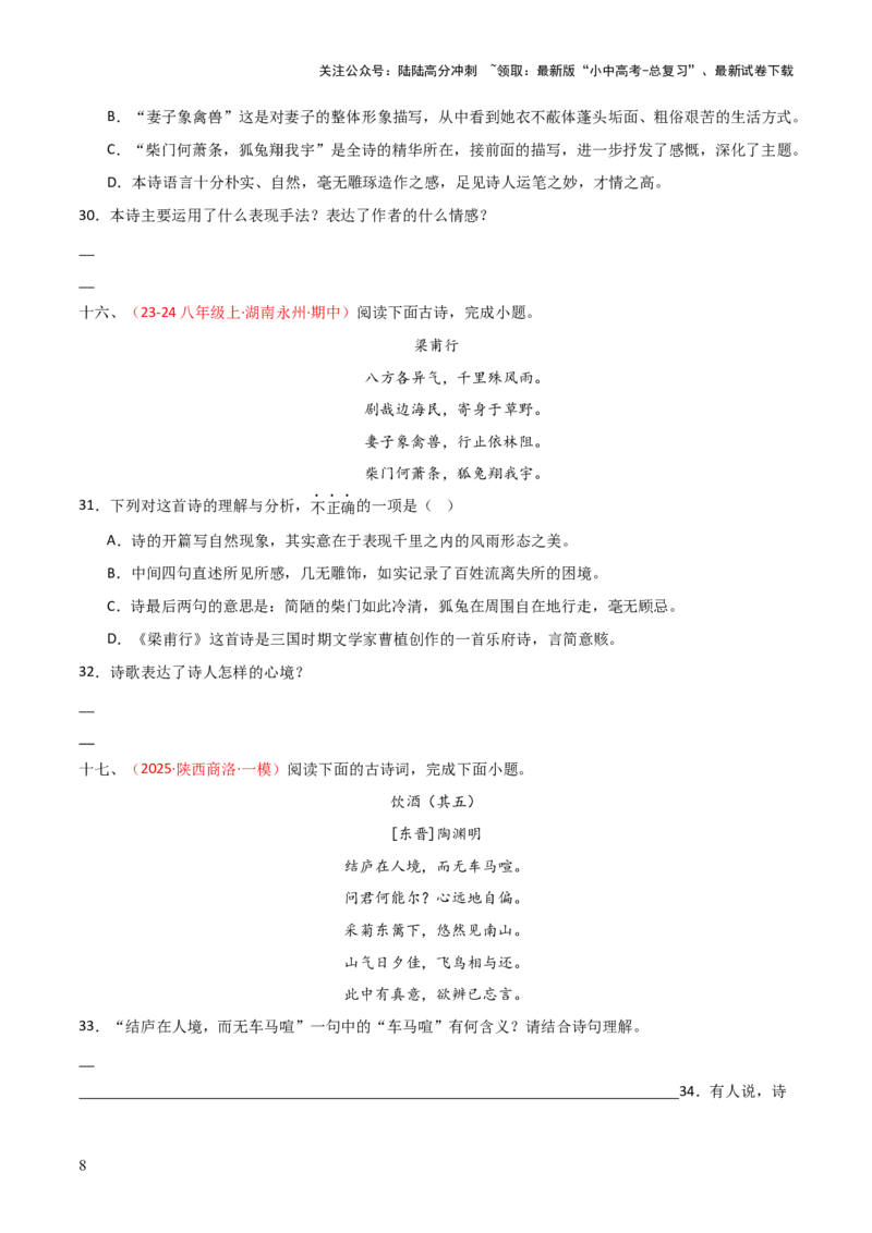 专题12：八上课内古诗词阅读精练（原卷版）_02中考总复习（2026版更新中）_01-语文-中考总复习_2026年中考复习（更新中）_上好课备战2026年中考语文一轮复习之古诗文专题（全国通用）