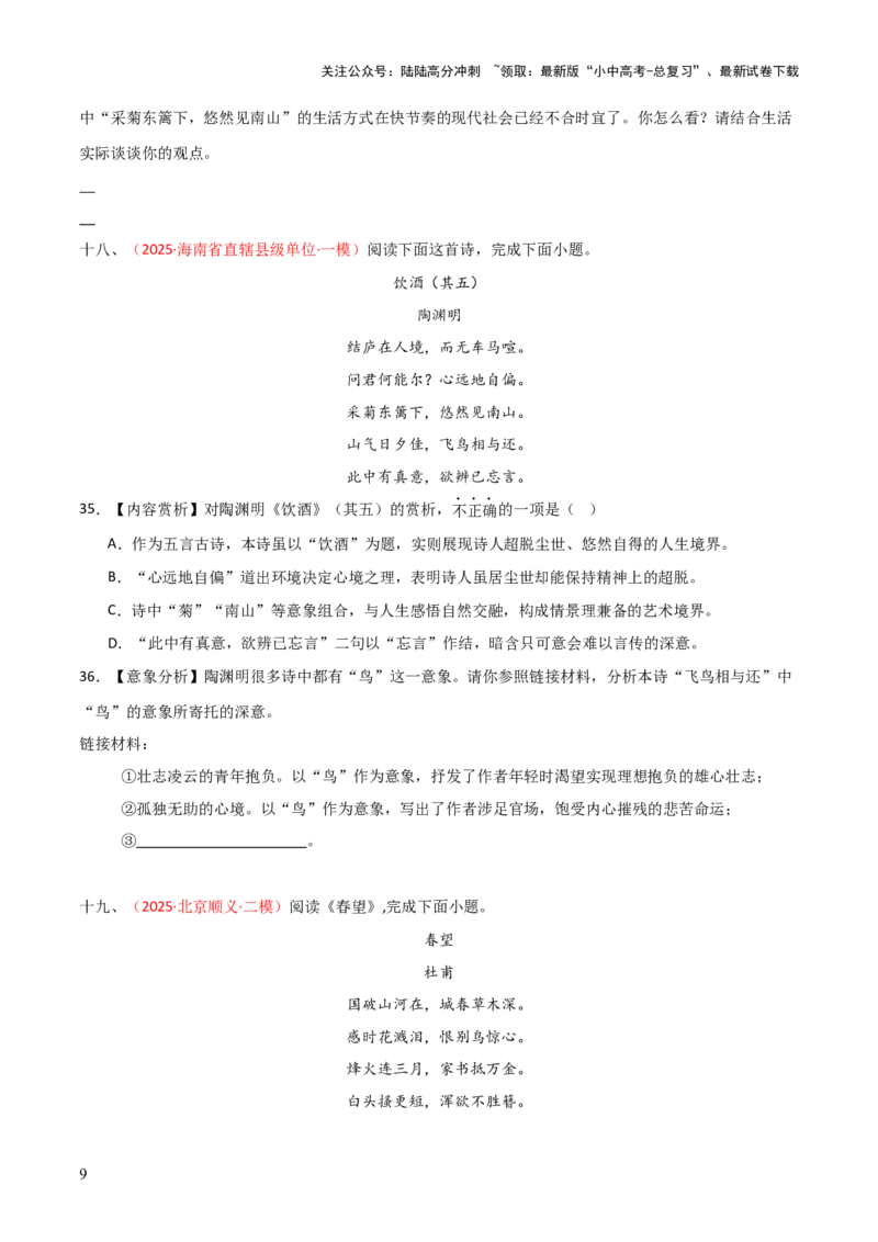 专题12：八上课内古诗词阅读精练（原卷版）_02中考总复习（2026版更新中）_01-语文-中考总复习_2026年中考复习（更新中）_上好课备战2026年中考语文一轮复习之古诗文专题（全国通用）