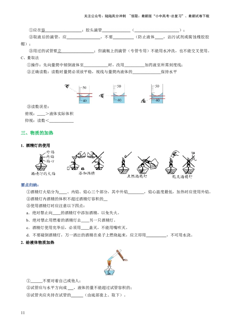 专题13常见仪器与基本实验操作（讲义）-2024年中考化学一轮复习讲练测（全国通用）（原卷版）_02中考总复习（2026版更新中）_05-化学-中考总复习_2024年中考复习资料_一轮复习资料