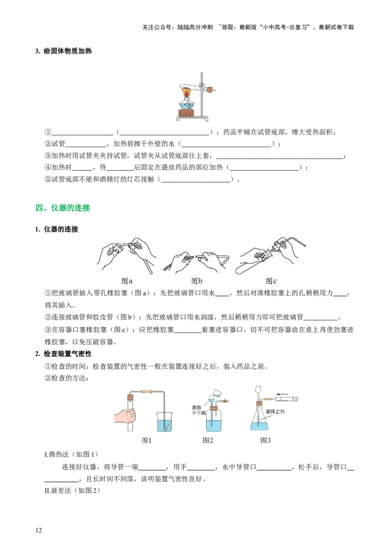 专题13常见仪器与基本实验操作（讲义）-2024年中考化学一轮复习讲练测（全国通用）（原卷版）_02中考总复习（2026版更新中）_05-化学-中考总复习_2024年中考复习资料_一轮复习资料