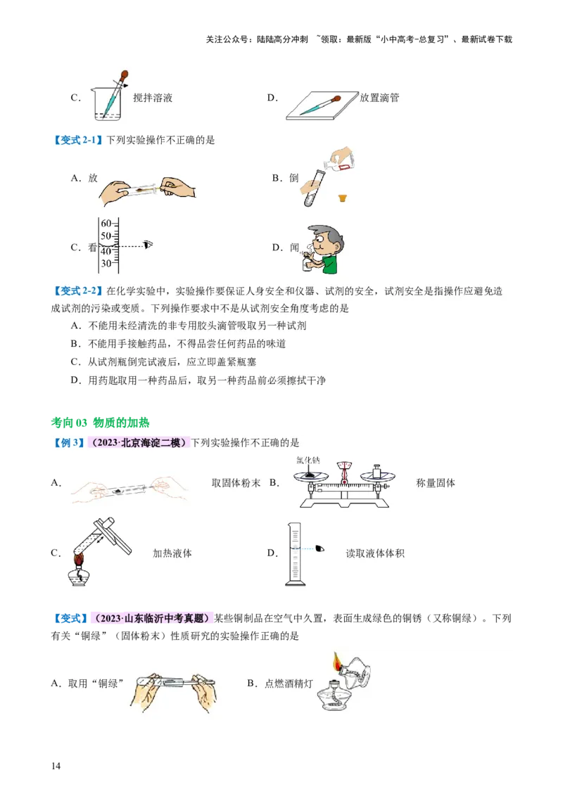 专题13常见仪器与基本实验操作（讲义）-2024年中考化学一轮复习讲练测（全国通用）（原卷版）_02中考总复习（2026版更新中）_05-化学-中考总复习_2024年中考复习资料_一轮复习资料