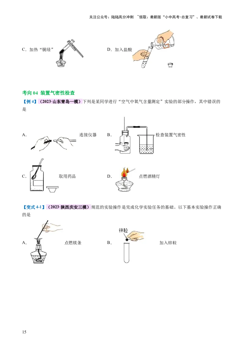 专题13常见仪器与基本实验操作（讲义）-2024年中考化学一轮复习讲练测（全国通用）（原卷版）_02中考总复习（2026版更新中）_05-化学-中考总复习_2024年中考复习资料_一轮复习资料