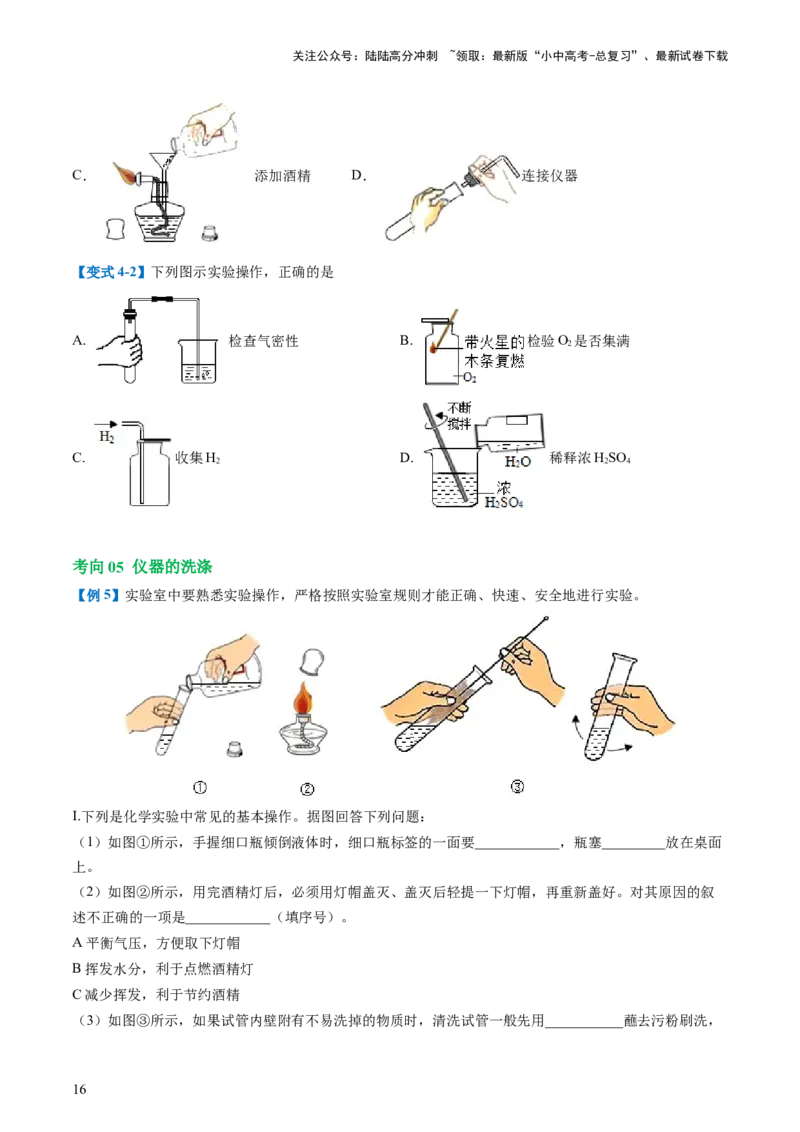专题13常见仪器与基本实验操作（讲义）-2024年中考化学一轮复习讲练测（全国通用）（原卷版）_02中考总复习（2026版更新中）_05-化学-中考总复习_2024年中考复习资料_一轮复习资料