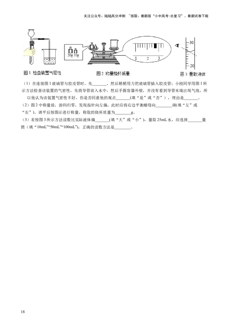 专题13常见仪器与基本实验操作（讲义）-2024年中考化学一轮复习讲练测（全国通用）（原卷版）_02中考总复习（2026版更新中）_05-化学-中考总复习_2024年中考复习资料_一轮复习资料